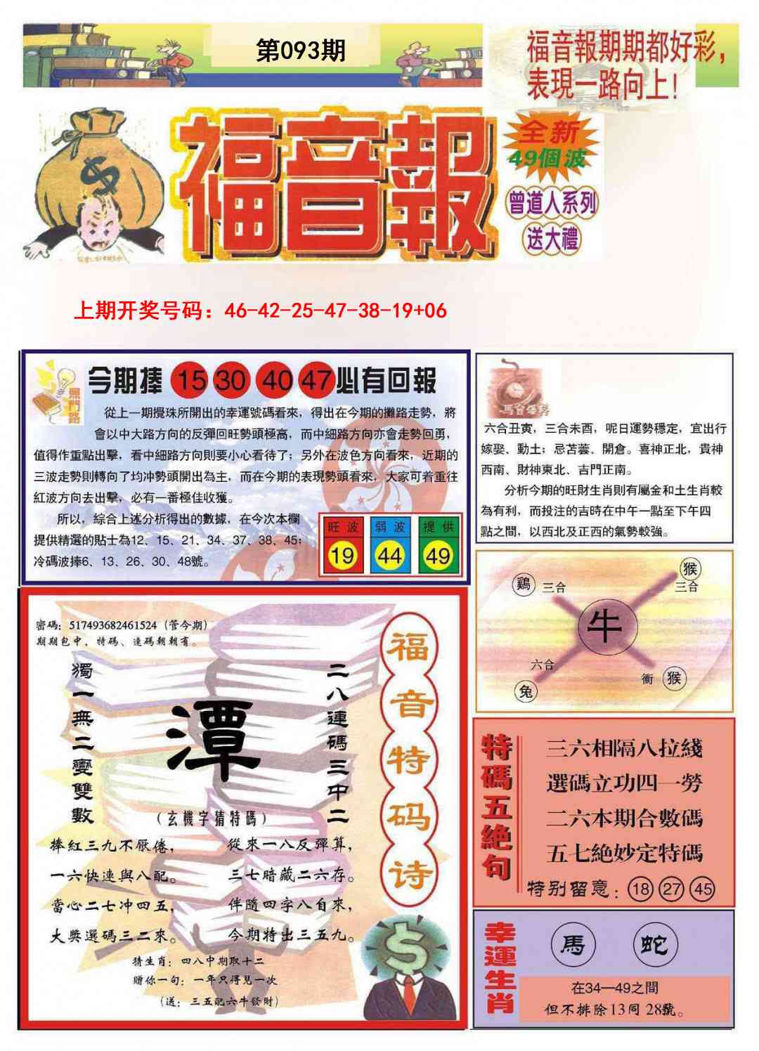 093期福音报A[图]