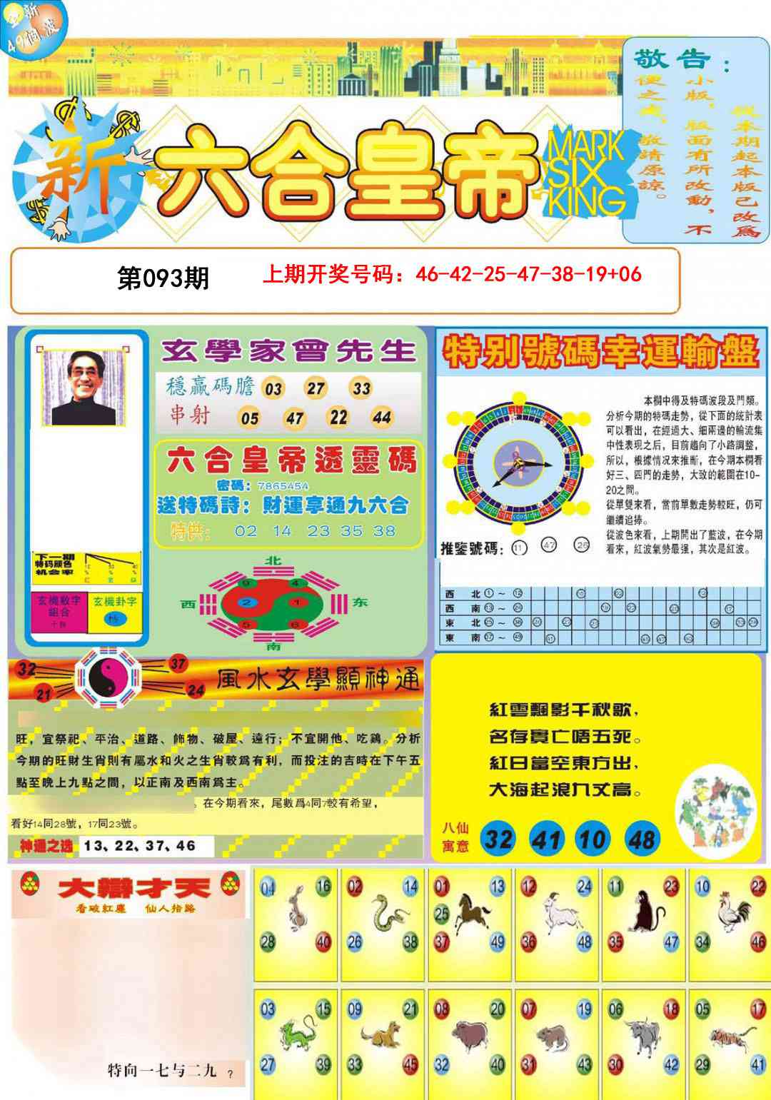 093期六合皇帝A[图]