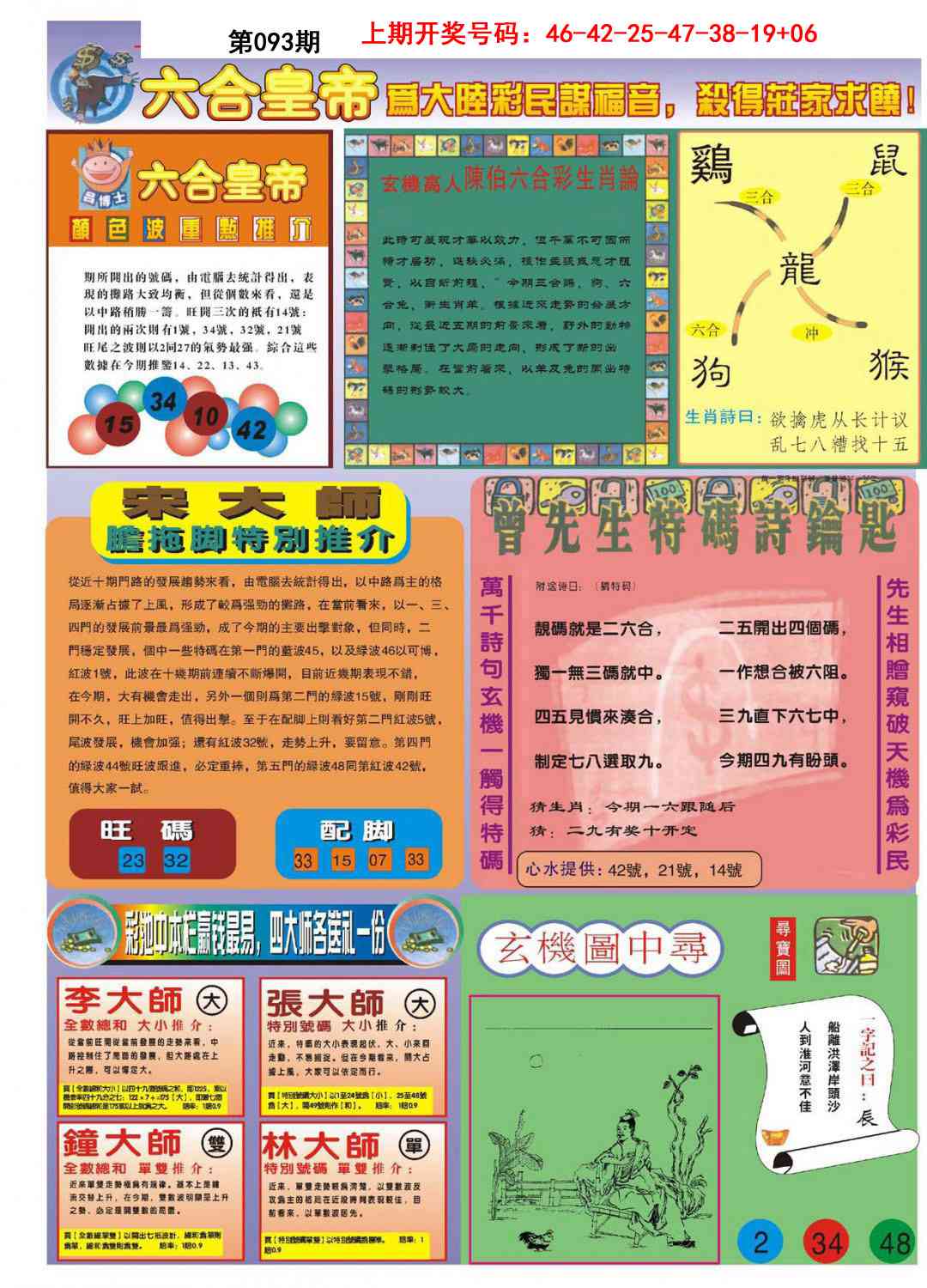 093期六合皇帝B[图]