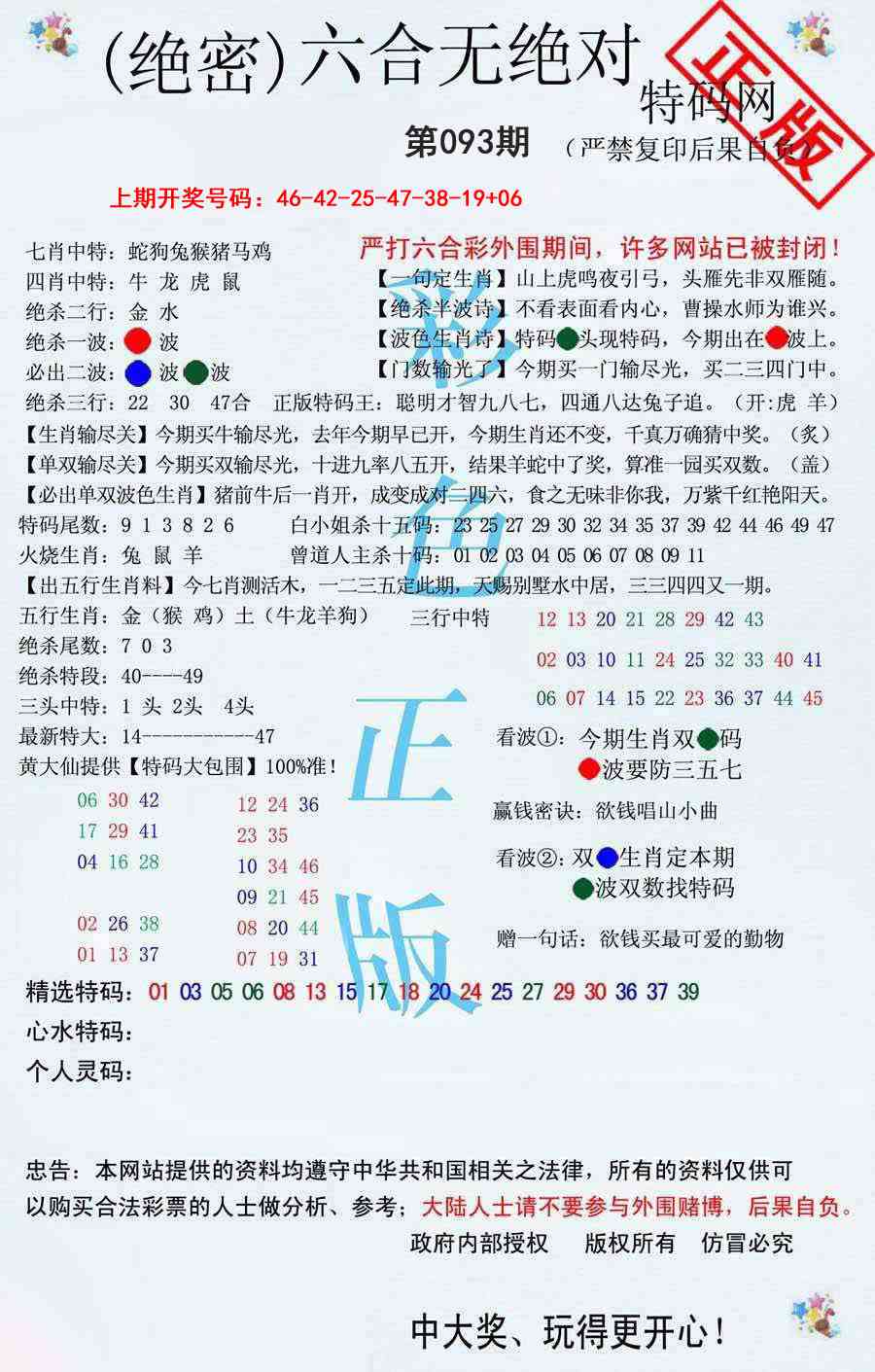 093期六合无绝对[图]
