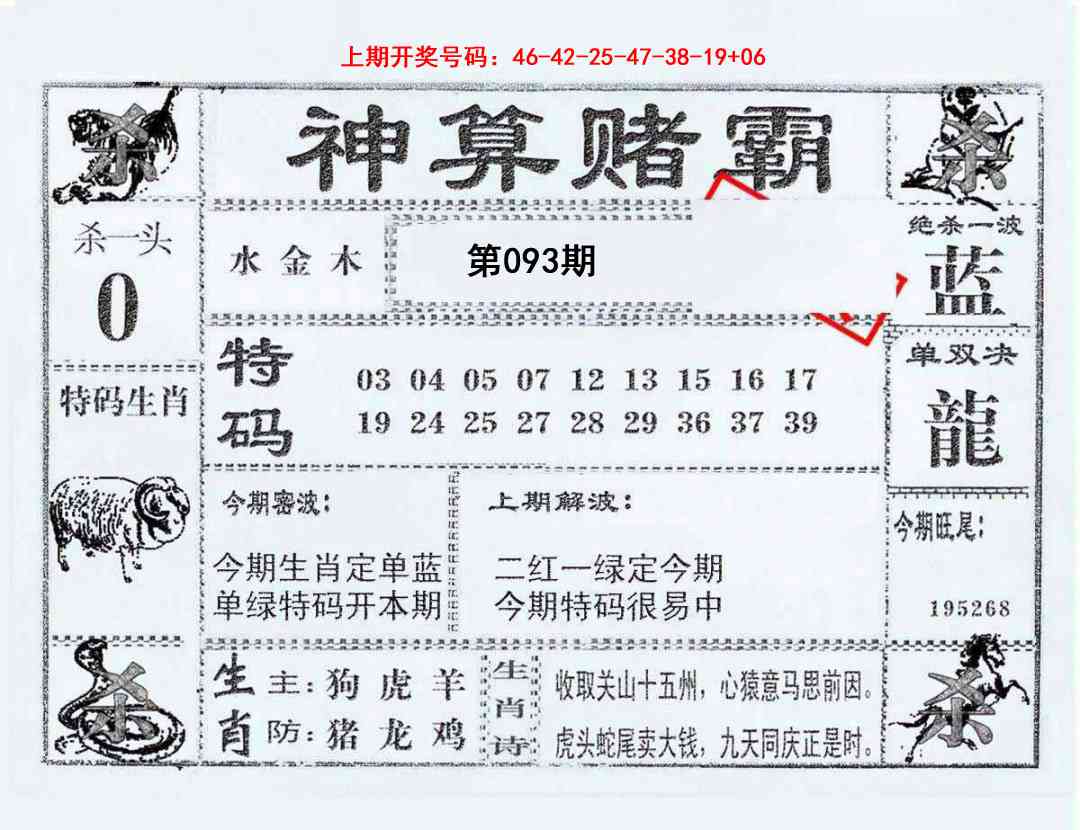 093期神算赌霸[图]