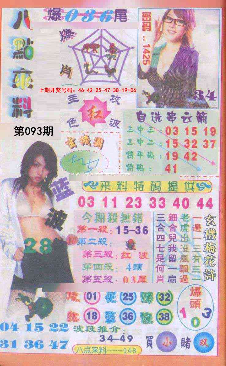 093期传真八点来料[图]