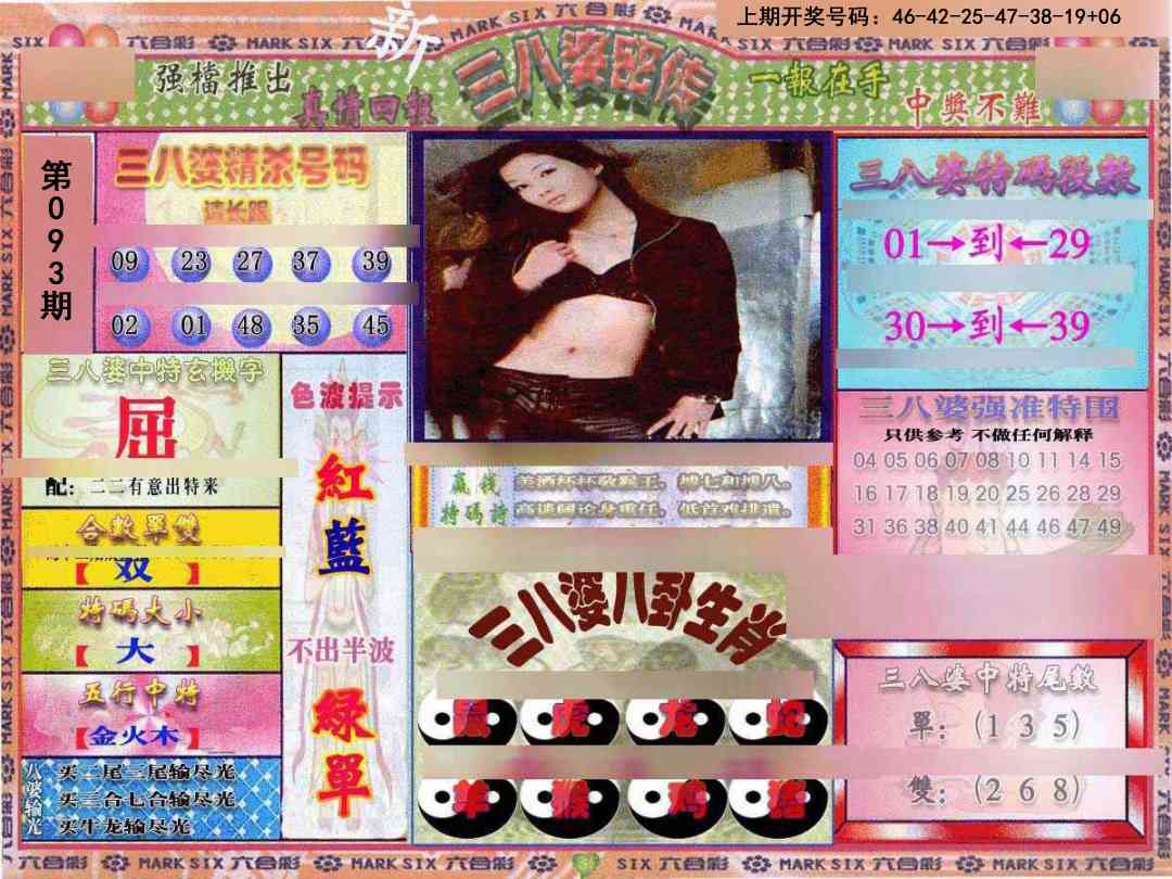 093期三八婆密报[图]