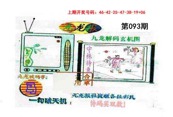 093期九龙报[图]