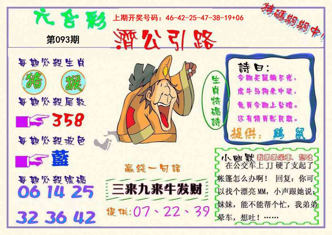 093期济公引路[图]