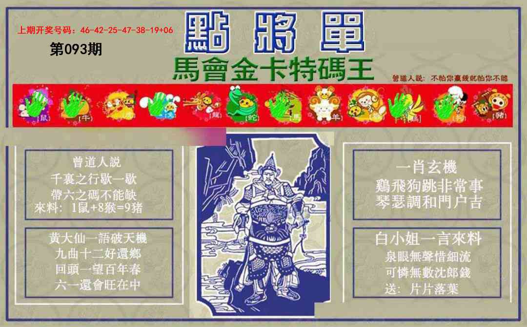 093期点将单[图]