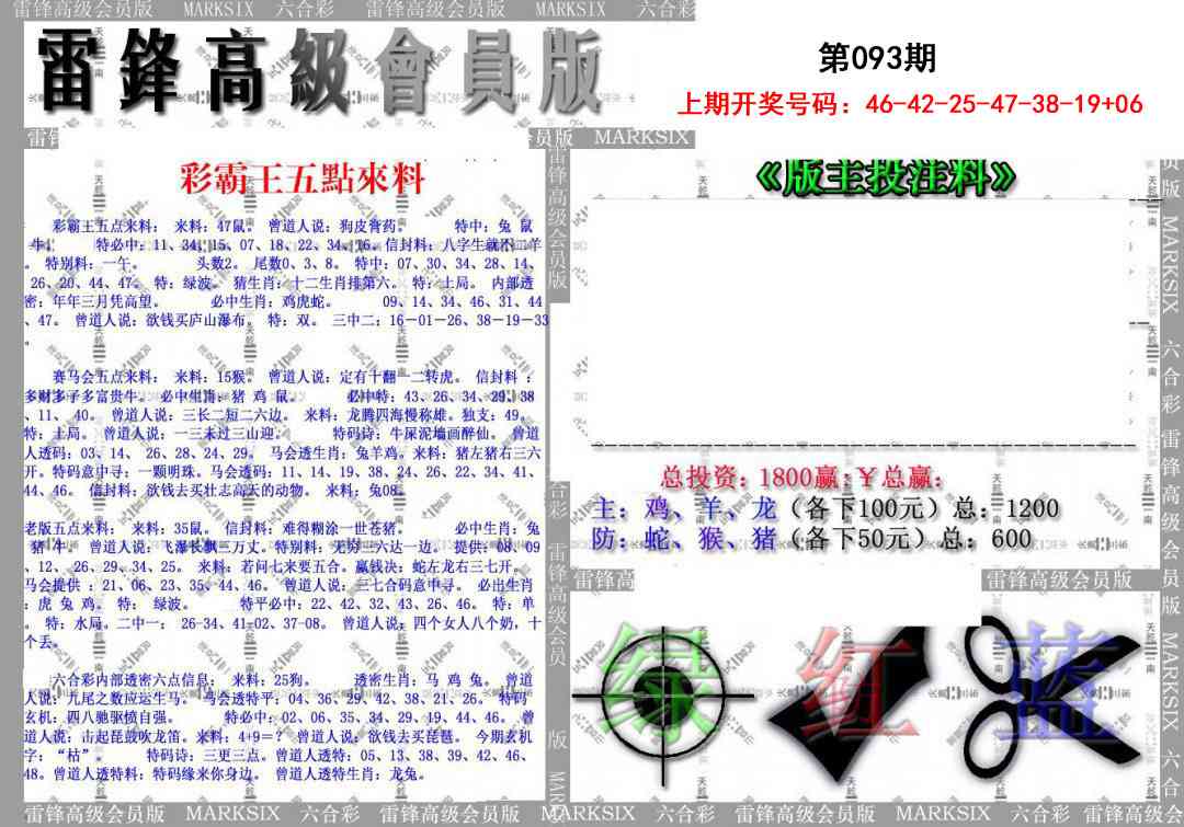 093期(假)雷锋高级会员版[图]