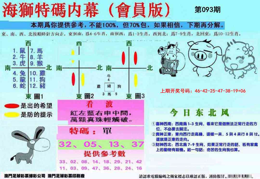 093期另版海狮特码内幕报[图]