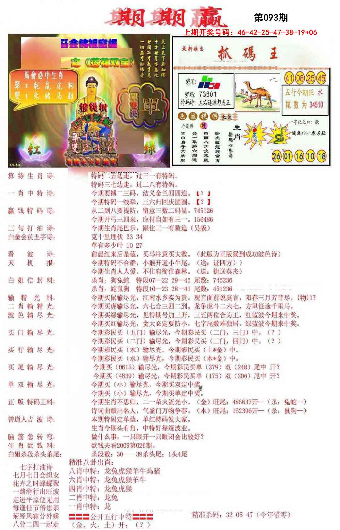 093期期期赢[图]