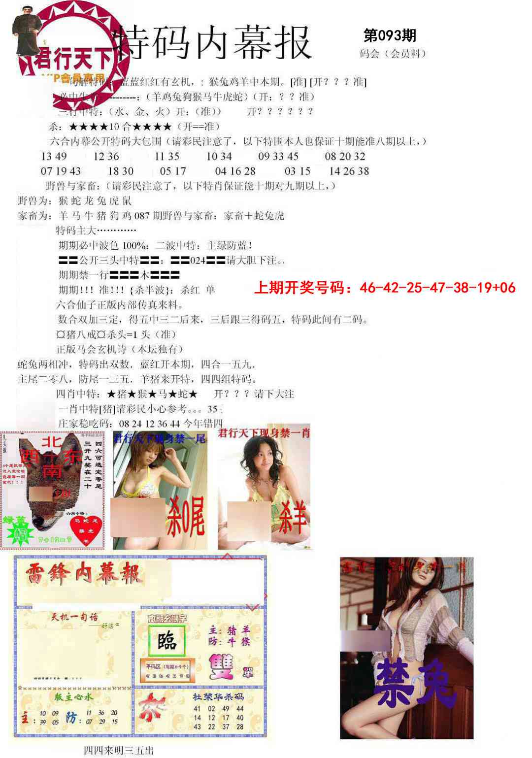 093期特码内幕报[图]