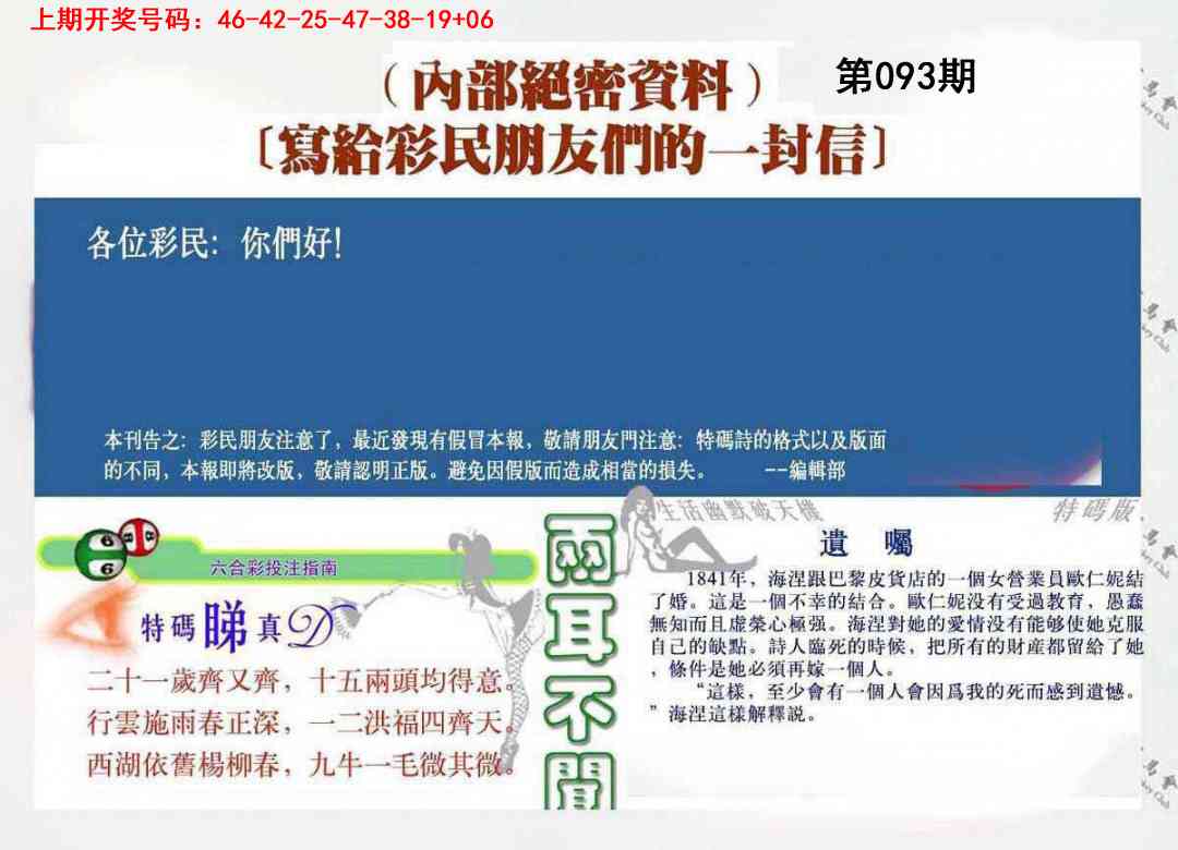 093期一封信[图]