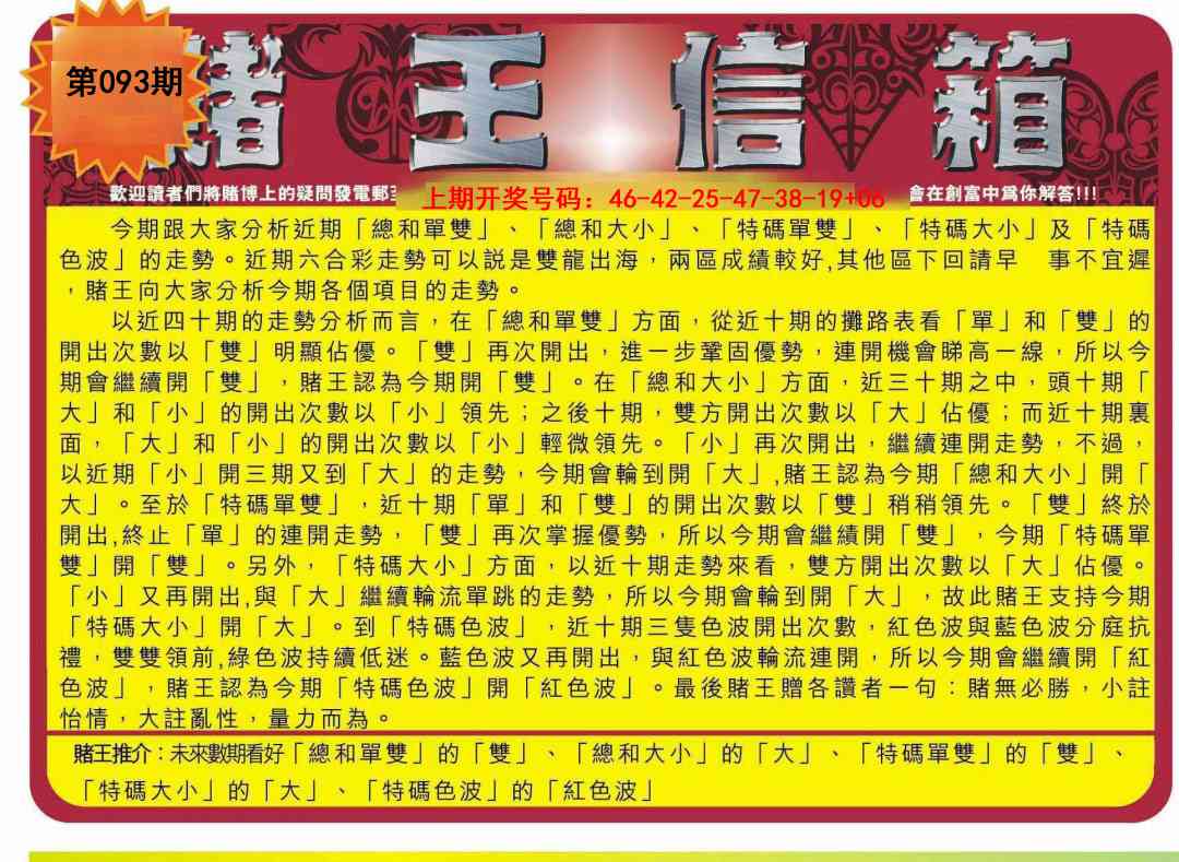 093期创富赌王信箱[图]