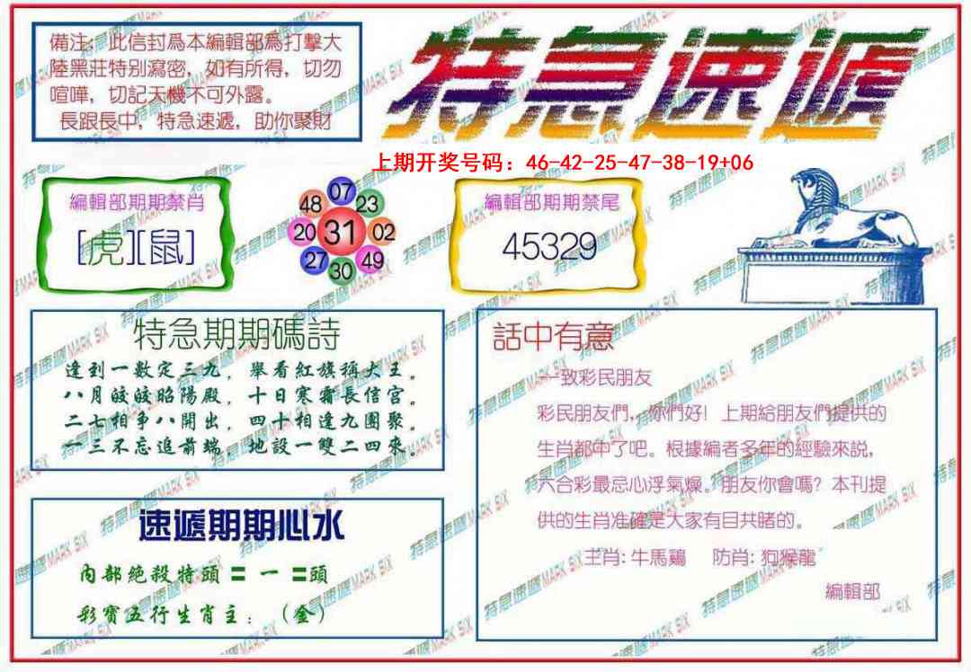 093期特急速递[图]