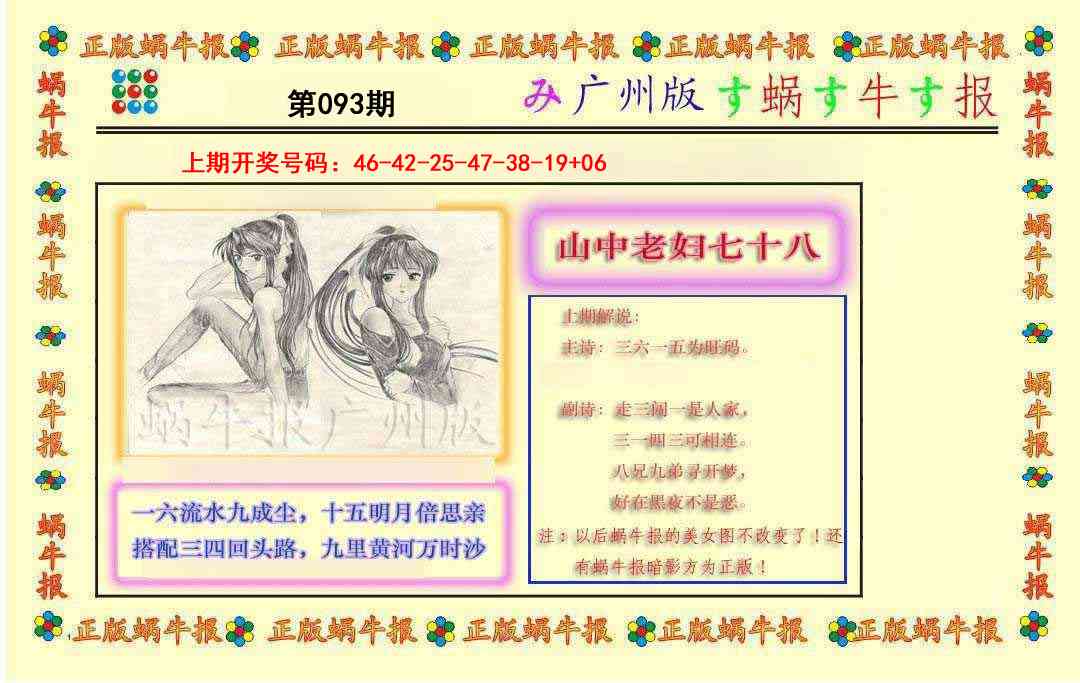 093期正版蜗牛报[图]