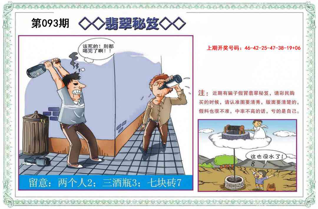 093期翡翠秘笈[图]