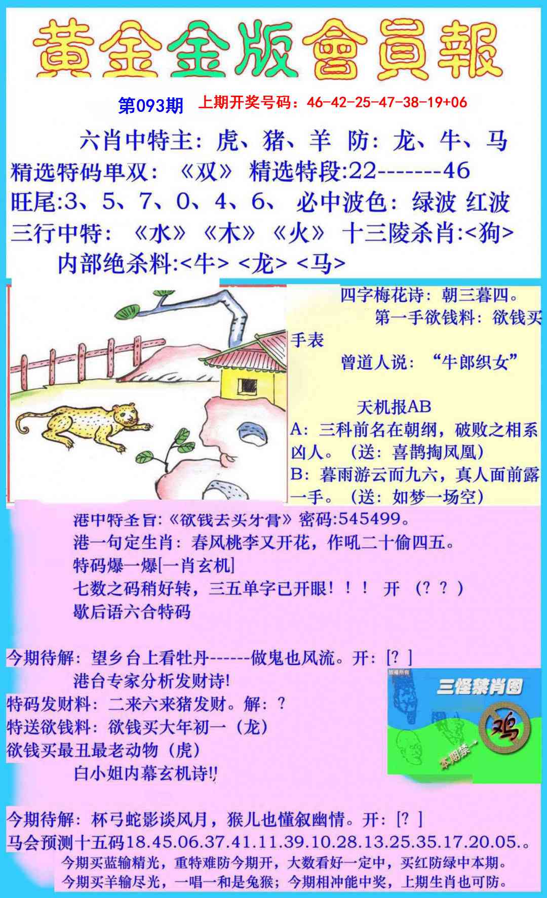 093期黄金金版会员报[图]